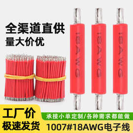 强盛批发线材1007#18AWG电子线美标0.75平方镀锡线小家电焊接导线