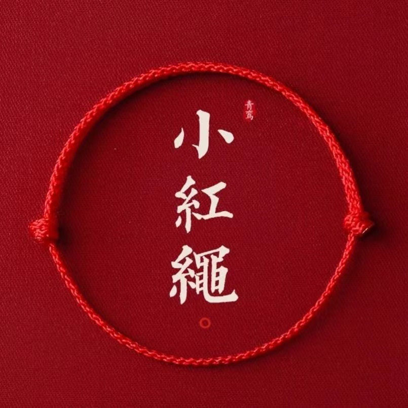 Ping An Good Luck Red Rope Couple Bracelet Anklet Benmingnian Weave Lucky Red Rope Simple Girlfriend Gift Rope