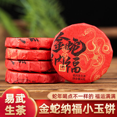 生肖記念餅小餅茶2025年金蛇納福易武正山プーアル茶生茶餅500g卸売り