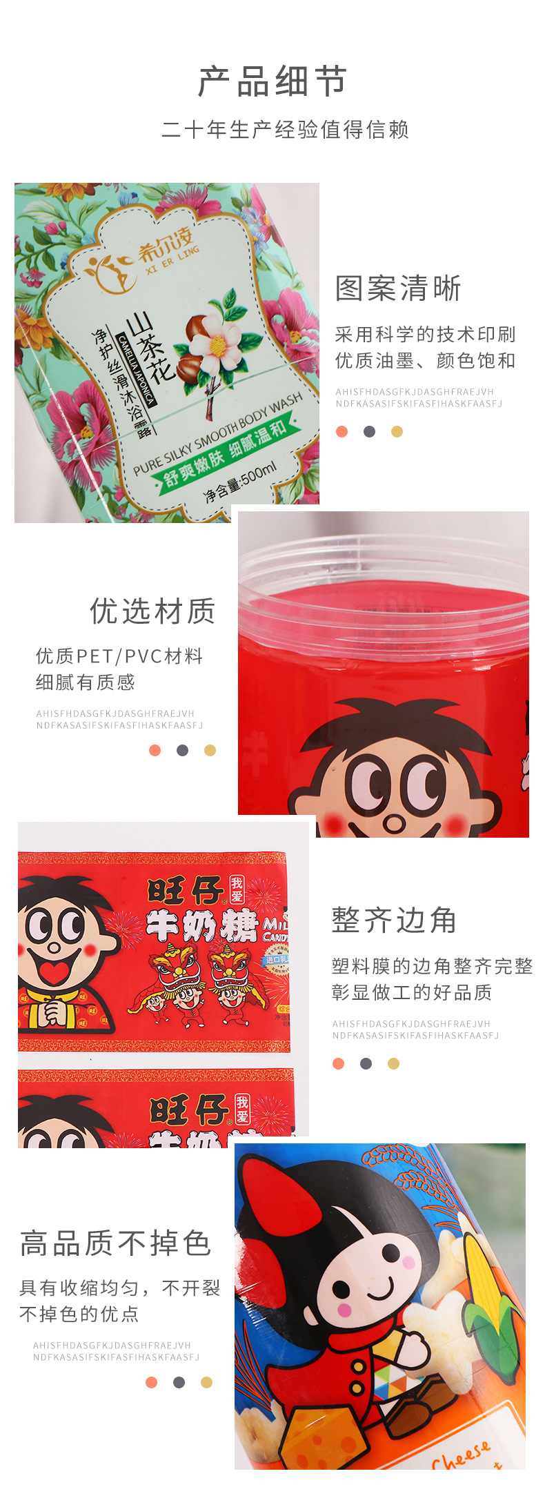 收缩膜详情页_04