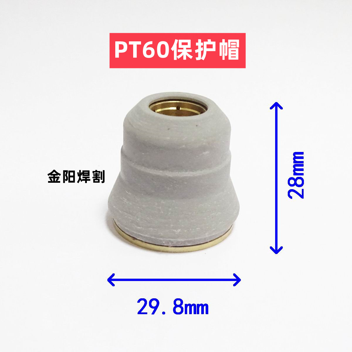 PT60保护帽两点支架涡流环等离子切割配件消耗件电极喷嘴常州厂家