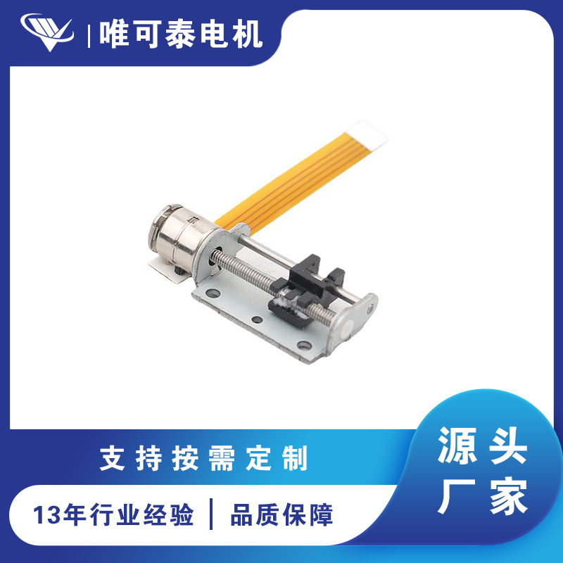 8mm 微型步进丝杆电机 滑台步进电机适用于相机仪器镜头