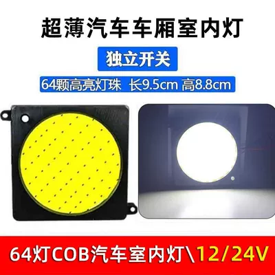Cab Interior Light Car Reading – Other lights - 64-beads-cob-lamp-round