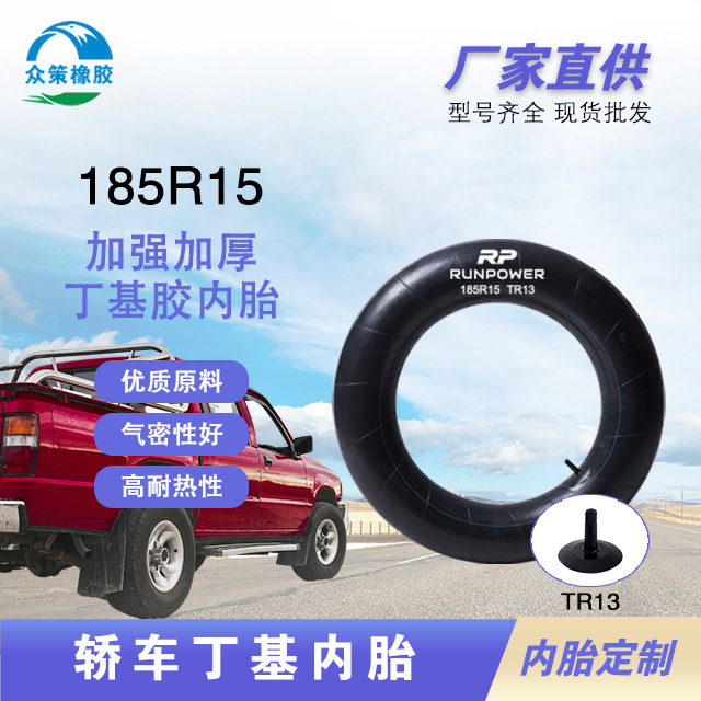185-15汽车内胎丁基材质高品质耐磨俄罗斯滑雪有用小胎热销2024