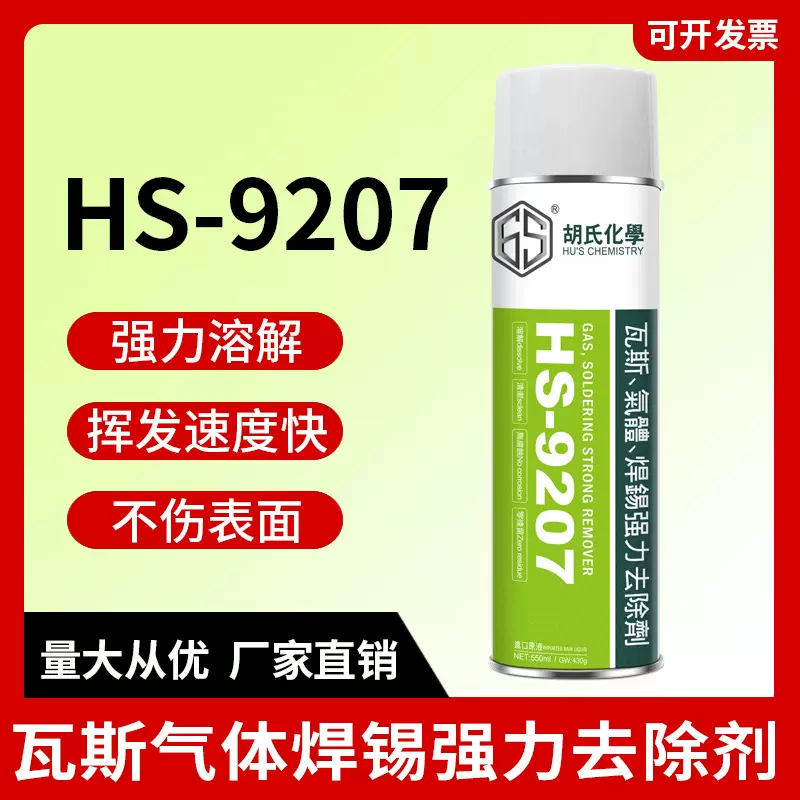 瓦斯去除剂亚克力ABS胶NIC气体精密电子线路板焊锡强力清洁去除剂