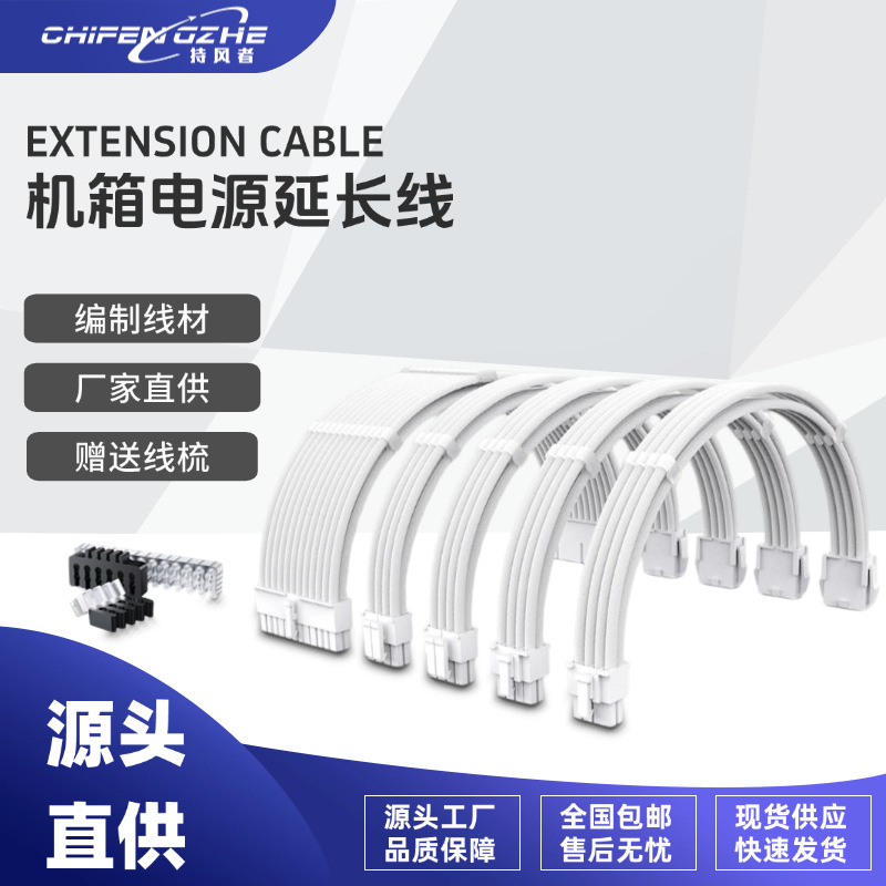 电脑主机机箱主板套餐延长线整理走线24P CPU8P 显卡8P黑白编织线