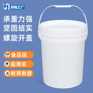 Screw Cap Plastic Barrel Chemical Barrel 20kg Sauce 25-Liter Screw Barrel Turnover 5-Gallon Large White Round Barrel Water Bucket