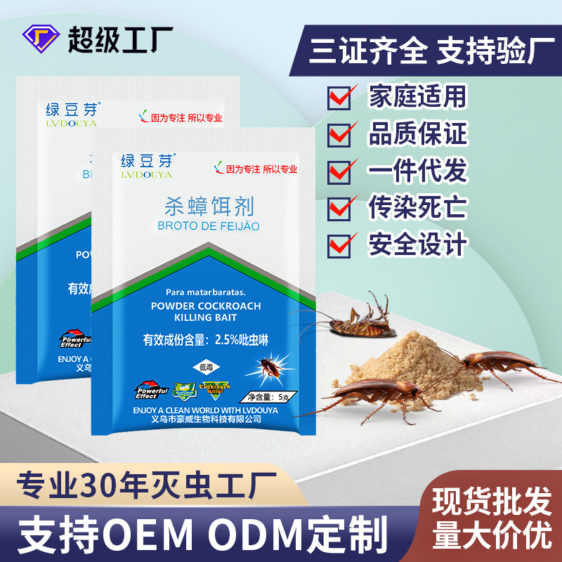 Cockroach powder OEM wholesale household quality goods Non-toxic kitchen Cockroach Artifact Size Xiaoqiang