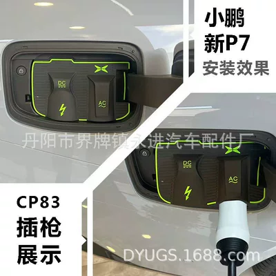 Special flip type charging port Other Automotive Exterior Supplies - xpeng-p7cp83