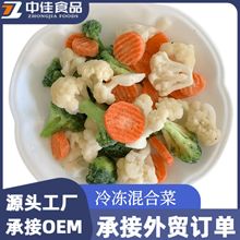 冷冻混合蔬菜 速加州混合菜 西兰花胡萝卜白花菜青刀豆混合菜