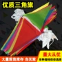 三角开业场地工地小彩旗