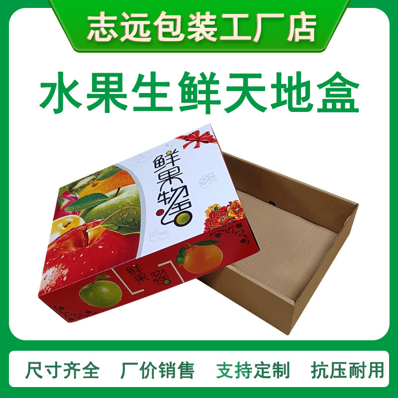 凤岗纸箱包装厂生鲜水果苹果橙子包装礼盒5斤10斤葡萄彩色手提箱