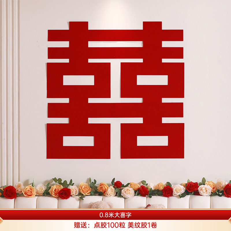 結婚式の部屋のレイアウト、結婚式のリビングルーム、新しい家、囍の文字の結婚式、男性と女性の寝室のベッドサイドの背景の壁の装飾|undefined