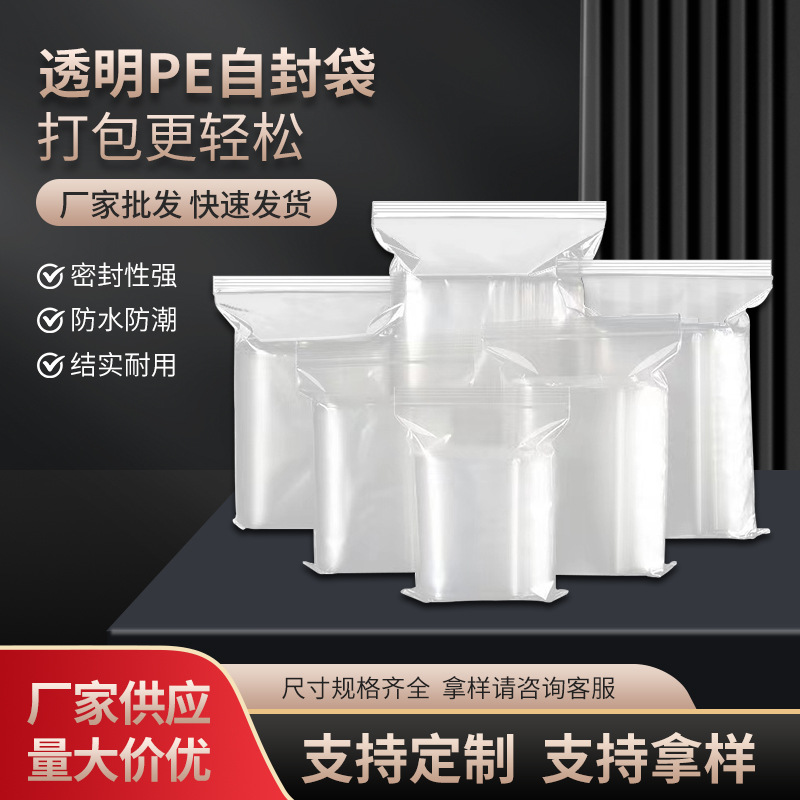 PE自封袋加厚口袋收纳密实透明塑料分包装袋子 9号透明PE自封口袋