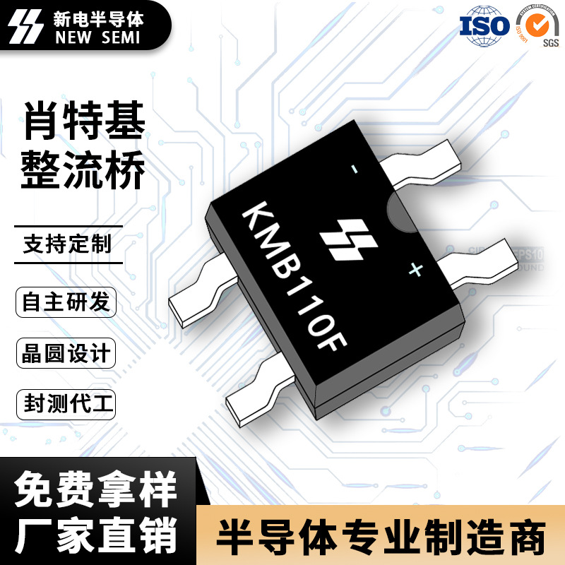 KMB110F 低功耗肖特基整流桥 1A100V足参数MBF-4封装 厂家直销