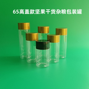 Wholesale 65 plus high Lid Food plastic cans millet jujube grains dried fruit nuts gift box packaging pet sealed cans
