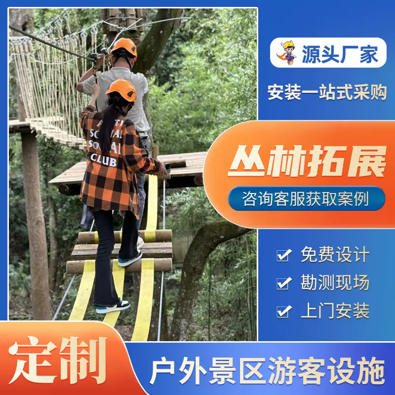 小勇士户外丛林穿越魔网树上蹦床拓展项目亲子游乐攀爬网潮流挑战
