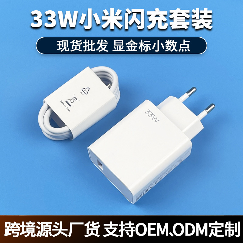 Suitable for Xiaomi 33W Charger Original European Standard Mobile Phone Charging Head Redmi Note15/13Rpro Fast Charging Set Suitable for Xiaomi 33W Charger Original European Standard Mobile Phone Charging Head Redmi Note15/13Rpro Fast Charging Set