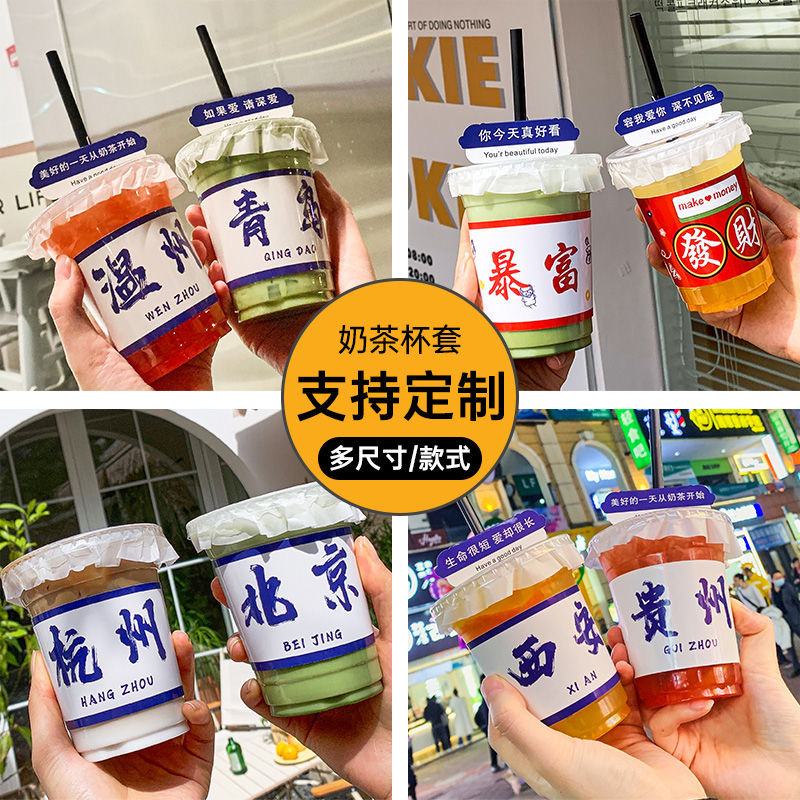 奶茶杯贴纸城市地名标签网红地点打卡杯贴个性贴纸不干胶标签
