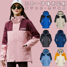 新款冲锋衣工作服定制印字logo男女户外加厚防风衣加绒三合一外套