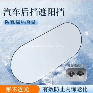 Car Titanium Silver Sunshade Rear Sunshade Rear Sun Protection Heat Insulation Sunshade Car Interior Sunshade Car Sunshade