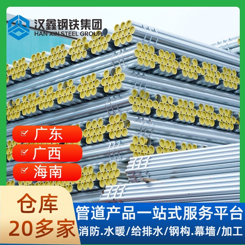 珠江镀锌钢管厂家直销热镀锌钢管DN25-200消防切割喷粉压槽镀锌管