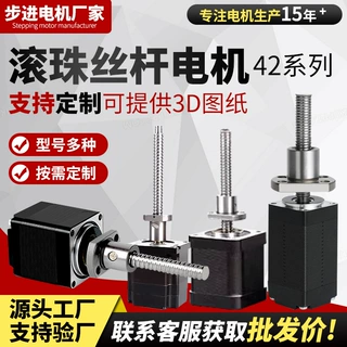滚珠丝杆电机定制42系列滚珠丝杆步进电机医疗机械仪器微型电机