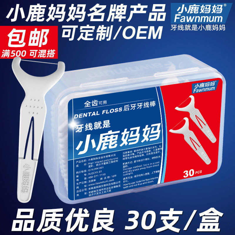 小鹿媽媽全齒後牙線高細後Y牙線板牙線棒剔牙線塑料牙籤線批發