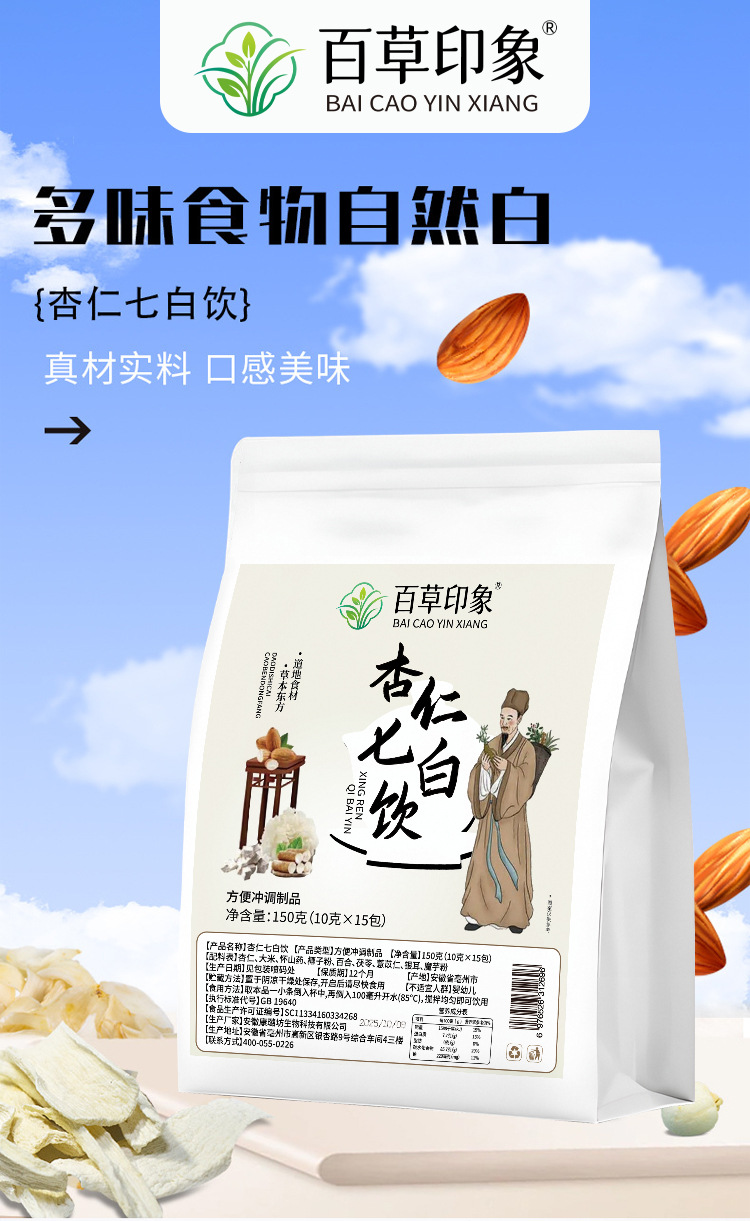 Almond Seven Whites Drink Xingren Qibai Yin Instant Herbal Powder Meal Replacement 150g Jar overview