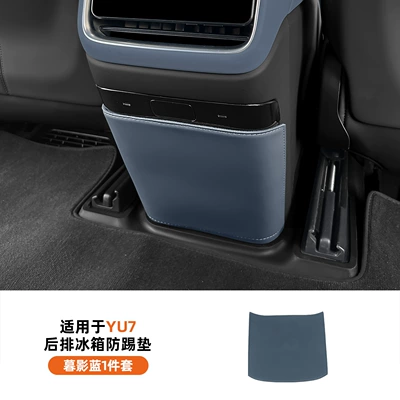 Pad Car Interior Decoration Car – Chair back anti-kick pad - suitable-for-yu7-rear-refrigerator-anti-kick-pad-twilight-blue-1-piece-set