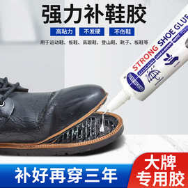 补鞋胶强力瞬间胶运动鞋皮革鞋修补胶透明补鞋专用万能胶补鞋胶水