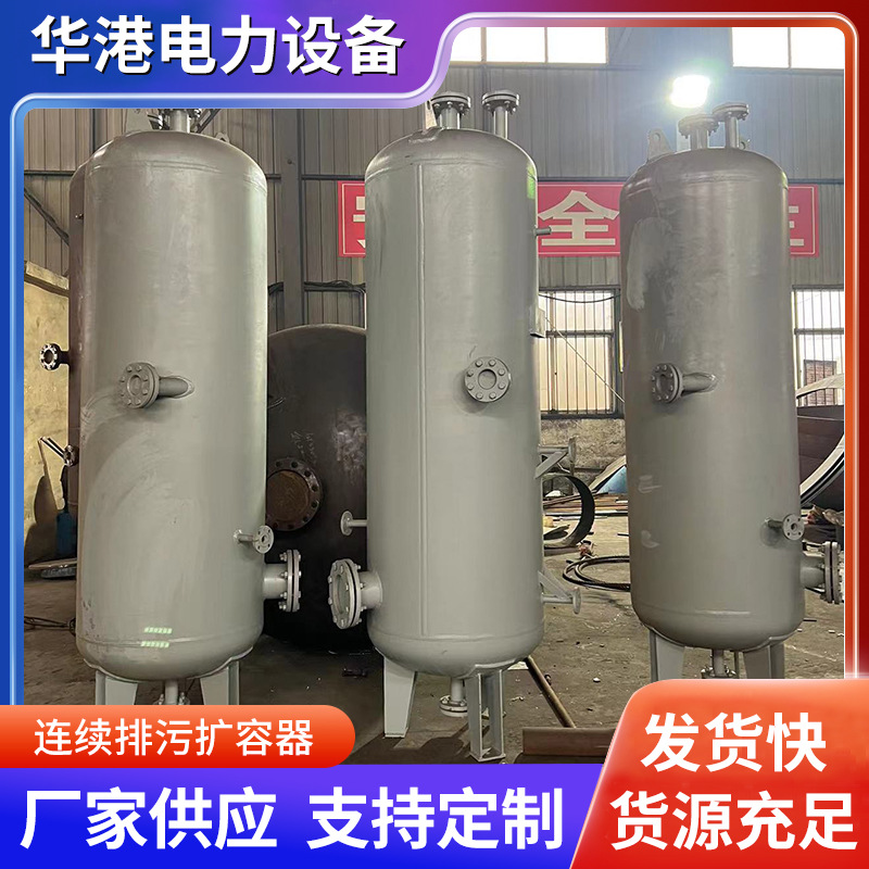 厂家供应连续排污扩容器 定期排污扩容器膨胀器蒸汽余热回收装置