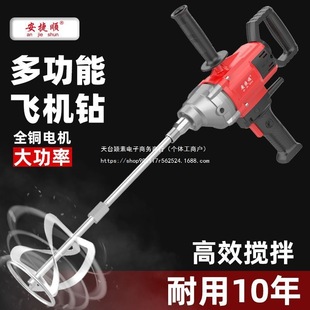 Anjieshun Rhinestone Mixer High-Power Electric Drill Cement Slurry Putty Powder Mortar Machine Manual Mixer Handheld