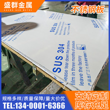 廠家供應SUS304不銹鋼板 幕牆冷軋不銹鋼薄板切割下料噴砂貼膜