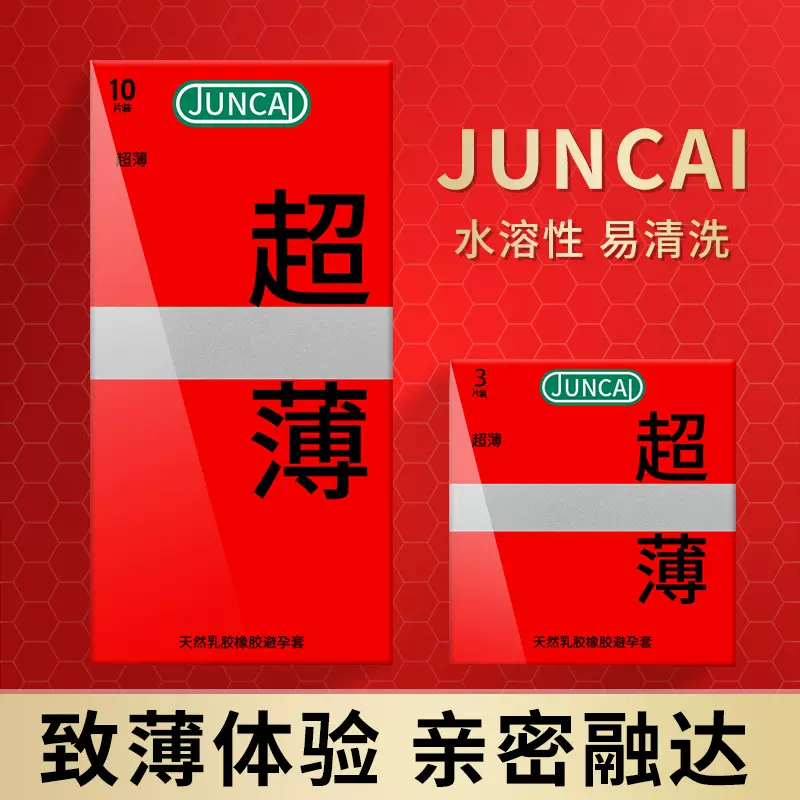 君采本超薄避孕套3/10只装安全套男用成人用品性保健计生用品批发