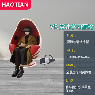 VR蛋椅单人动感蛋壳座椅互动体感消防科普教育学习vr体验馆设备-阿里巴巴