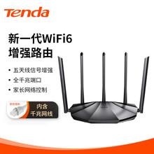 腾达新品AX1500双频千兆wifi6无线光纤全网通高速穿墙路由器家用