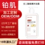 补水代工定制控油水杨酸