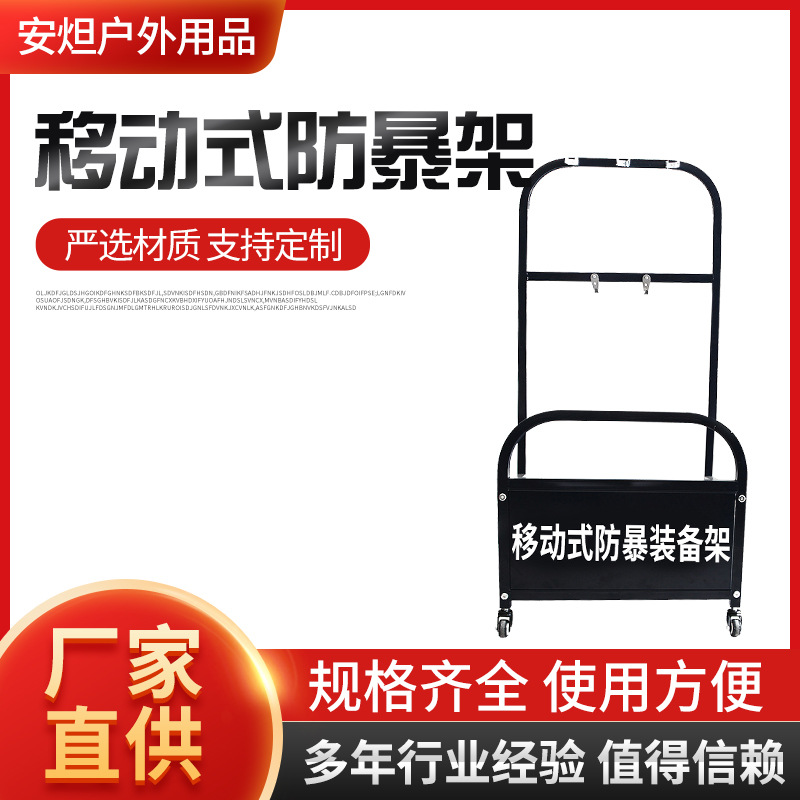 移动式防暴架安防保安盾钢叉防暴架带轮子装备柜展示柜