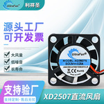 厂家直供LED车灯逆变器散热风扇游戏机小型2507直流风扇