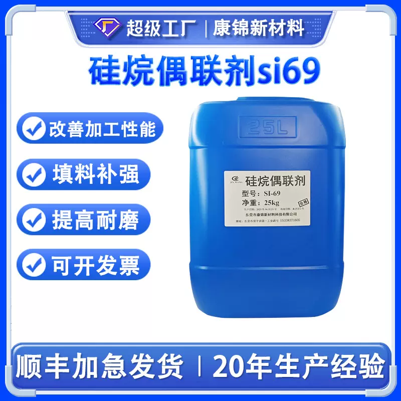 硅烷偶联剂si69 橡胶填料相容增强耐磨剂炭黑改善性能SI-69 硅69