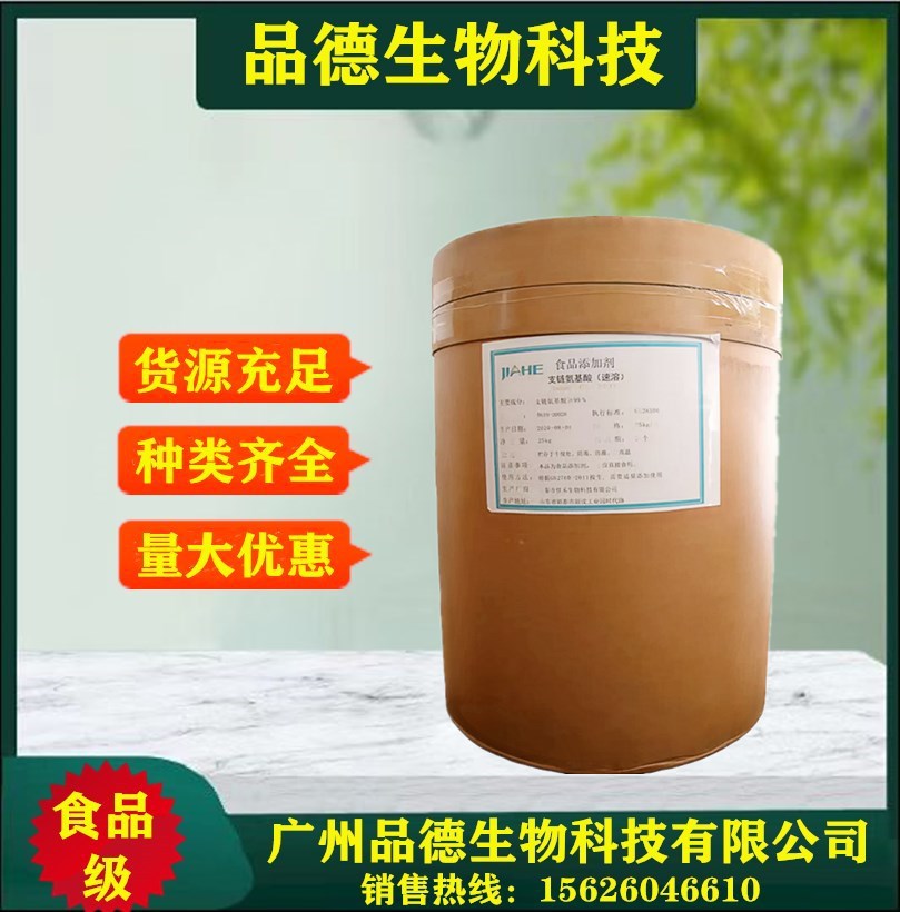 支链氨基酸现货供应支链氨基酸价格食品级氨基酸 支链氨基酸