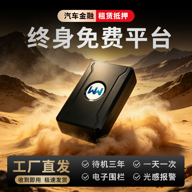 汽车租赁GPS定位器无线超长待机3年强磁免装追踪器防盗定位仪