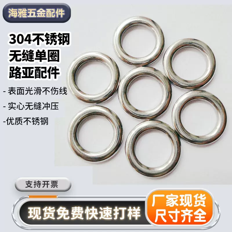 批发304不锈钢钓鱼配件路亚单环无缝环垂钓用品渔具实心环路亚环