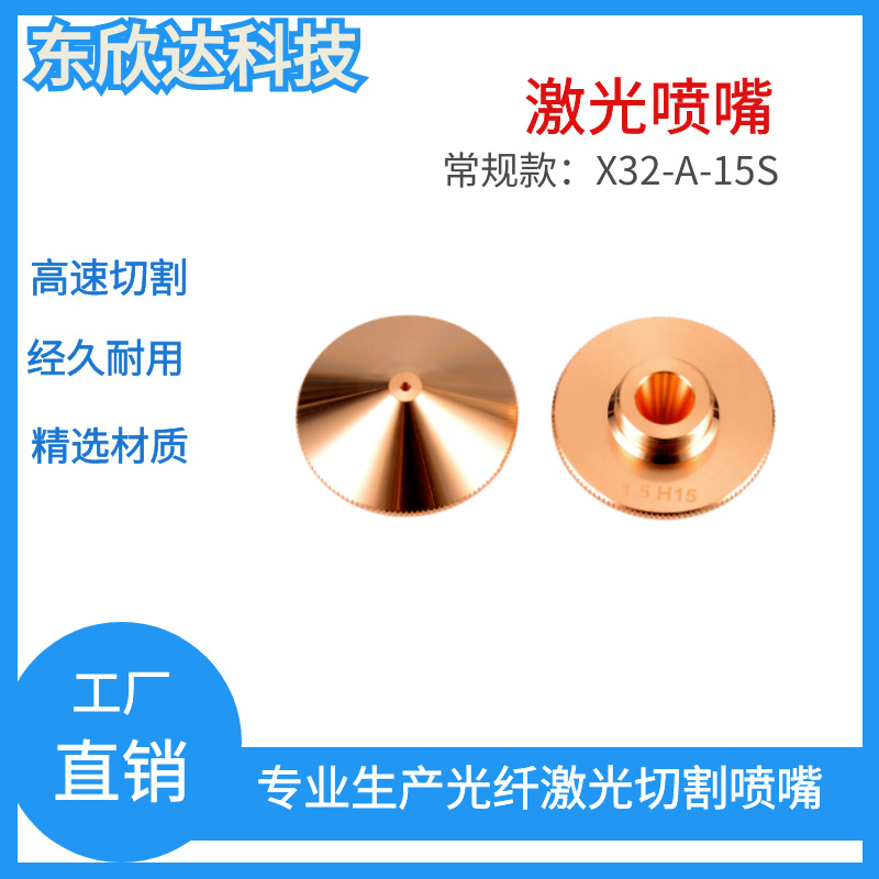 常规款 激光切割机喷嘴/单层双层喷嘴/光纤激光切割机喷嘴/喷头