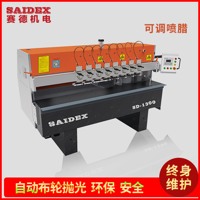 亚克力抛光机 布轮自动抛光机 有机玻璃抛光机 导光板抛光机赛德