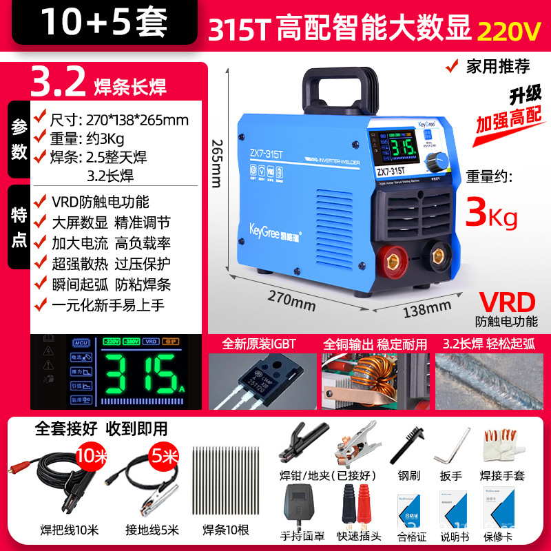 2.5 whole day welding-315T anti-electric shock 220V (10+5 sets)