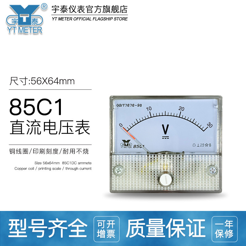85C1-v dc voltmeter pointer installation instrument dc 5v 10V 30V 600V voltmeter Yutai