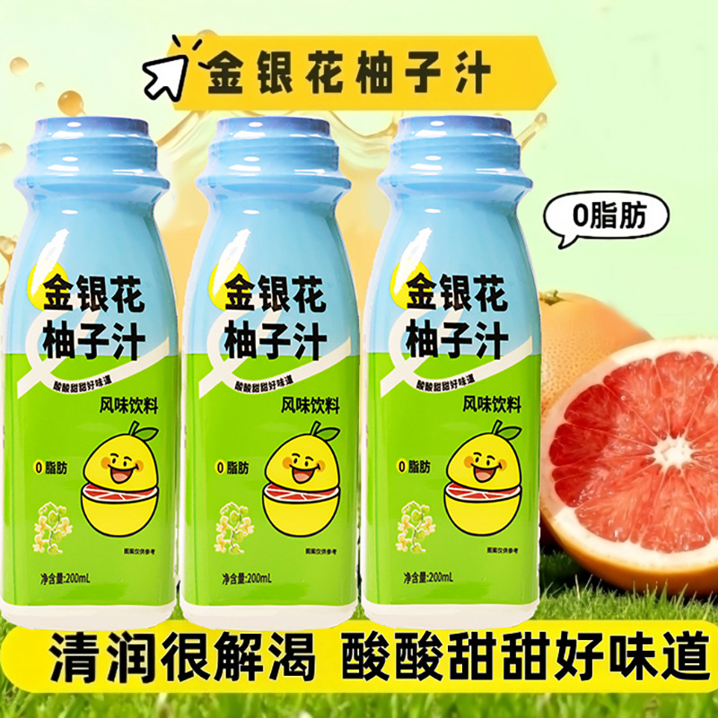 【包丢不包损】金银花柚子汁风味饮料200ml*10/20瓶清新酸甜爽