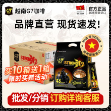 越南原装进口G7咖啡三合一速溶咖啡原味特浓醇1200g700g整箱批发